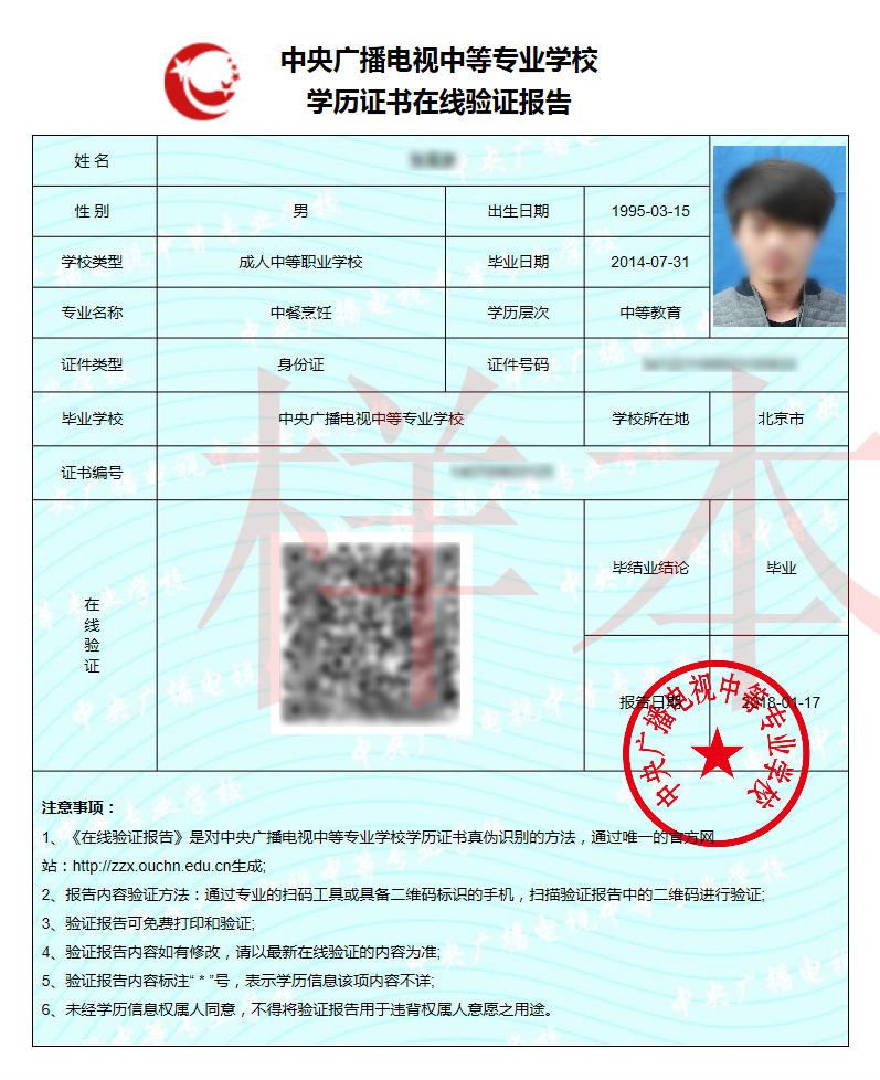 中央電大中專如何查詢畢業(yè)證真?zhèn)?？一年制電大中專學(xué)歷國(guó)家承認(rèn)嗎？