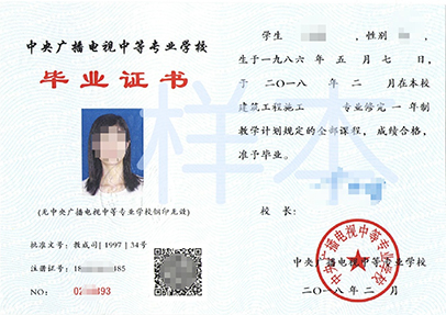 中央電大中專如何查詢畢業(yè)證真?zhèn)危恳荒曛齐姶笾袑W(xué)歷國(guó)家承認(rèn)嗎？