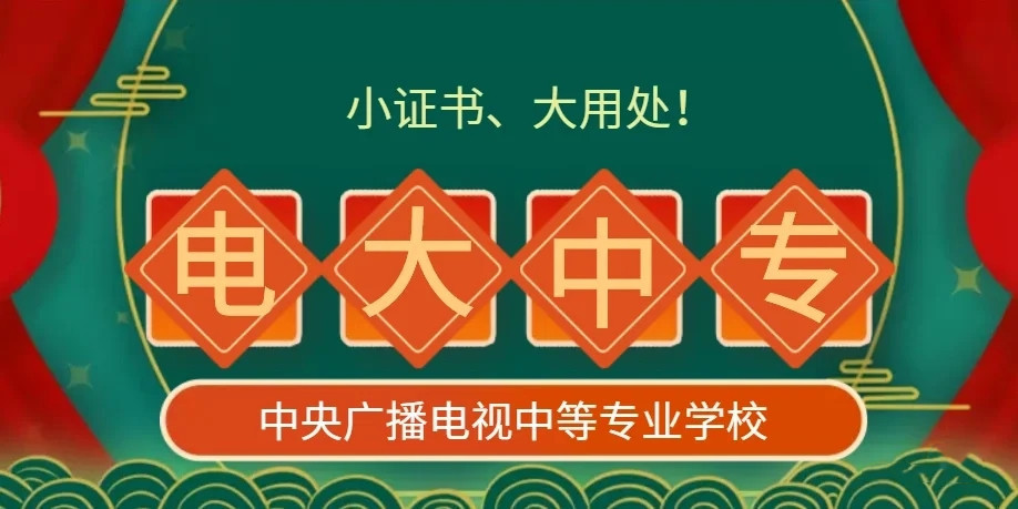 電大中專報名后能換專業(yè)嗎？
