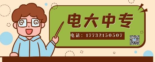 報名電大中專限制年齡嗎？