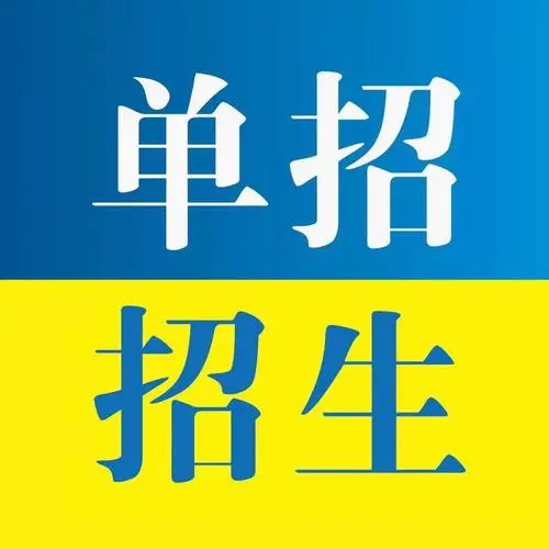 河北省高職單招考生怎么升本科？