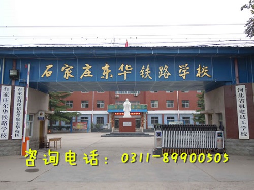 石家莊鐵路中專學校春季班要分嗎？