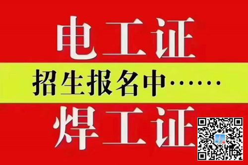 石家莊考電工證全國(guó)通用嗎？