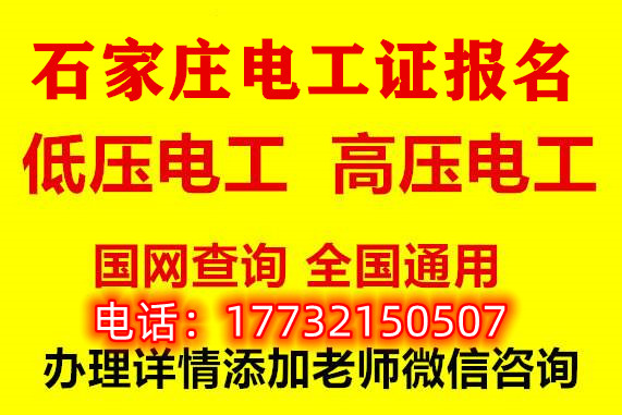 石家莊電工證考試都考哪些內(nèi)容？本人參加嗎？