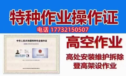 石家莊高空作業(yè)證報(bào)名考試怎么辦？