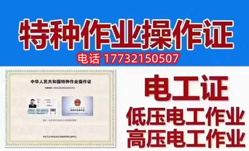石家莊考電工證在哪報名？多長時間可以拿到電工證？