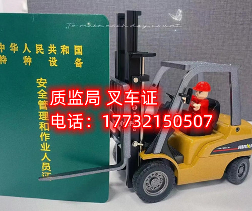 石家莊叉車證哪里考怎么辦？
