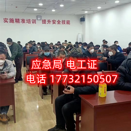 石家莊考電工證在哪里報(bào)名？