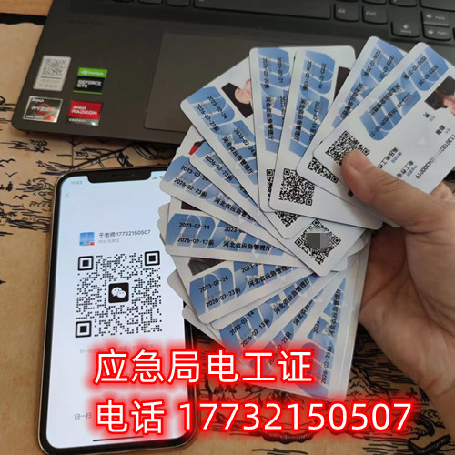  石家莊應(yīng)急局電工證怎么報(bào)名？