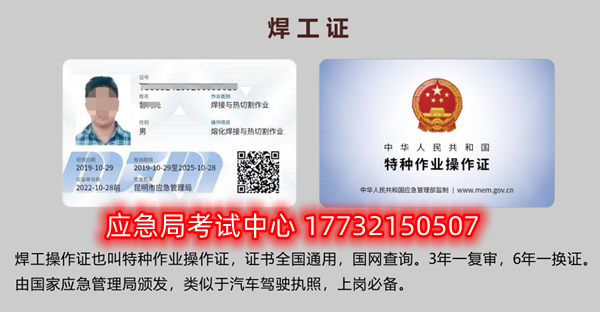 石家莊安監(jiān)局焊工證報名費多少？