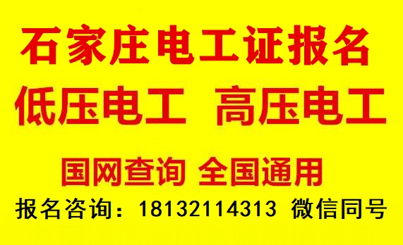 石家莊報名點電話：18803116861同微信，報名點地址：石家莊市友誼大街與北二環(huán)交口（水上公園附近）。