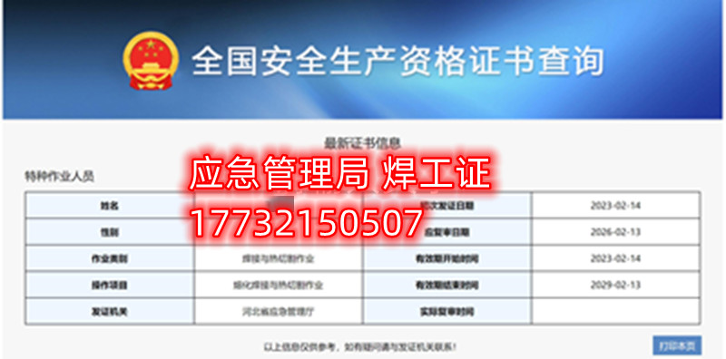 全國通用的電工證、焊工證、高處作業(yè)證官網(wǎng)報(bào)名入口