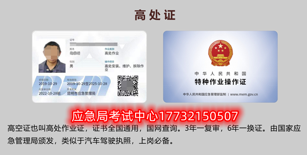 應(yīng)急局特種作業(yè)操作證有哪些，都有哪些工種？（電工證、焊工證、高處證等樣本）