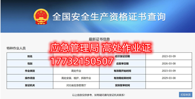 石家莊高處作業(yè)證在哪考？怎么考？