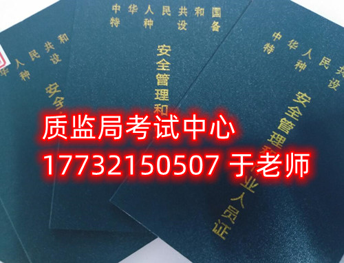 特種設(shè)備管理員A證是什么證？怎么報(bào)名？需要什么資料？