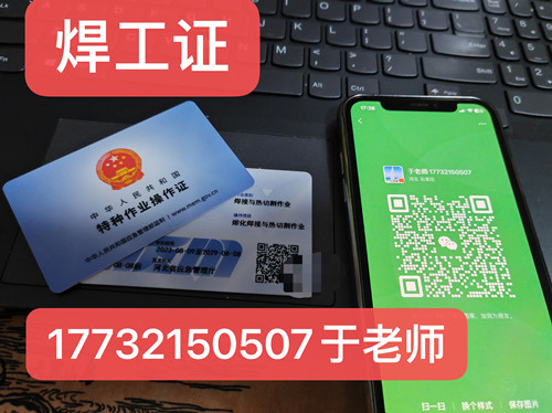 國網可查的焊工證怎么報名？（應急廳指定考試中心）
