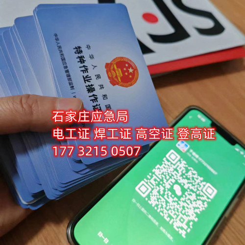 石家莊哪里能考安監(jiān)局電工證？