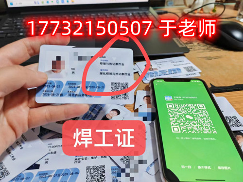 石家莊電焊工證怎么考？