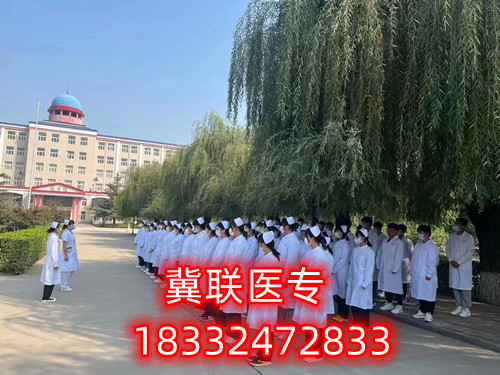 石家莊冀聯(lián)醫(yī)學(xué)院怎么樣？