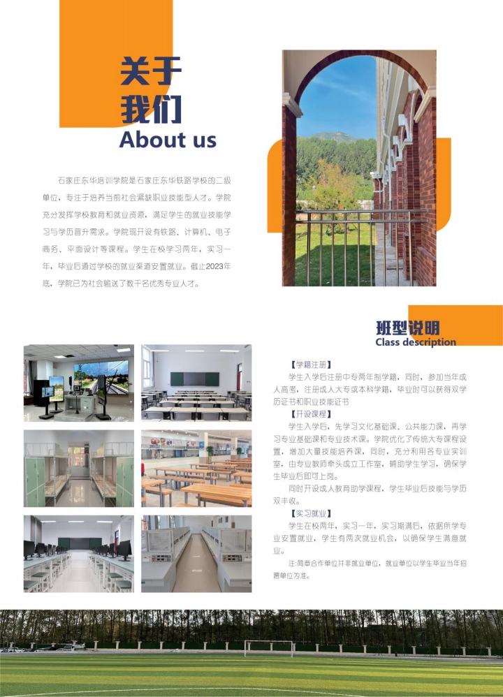 石家莊東華鐵路學(xué)校大專班就業(yè)單位有哪些？