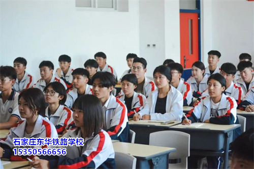 石家莊東華鐵路學(xué)校新能源汽車專業(yè)怎么樣？