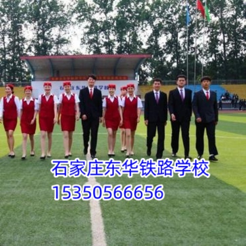 石家莊東華鐵路學(xué)校春季班和秋季班待遇一樣嗎？