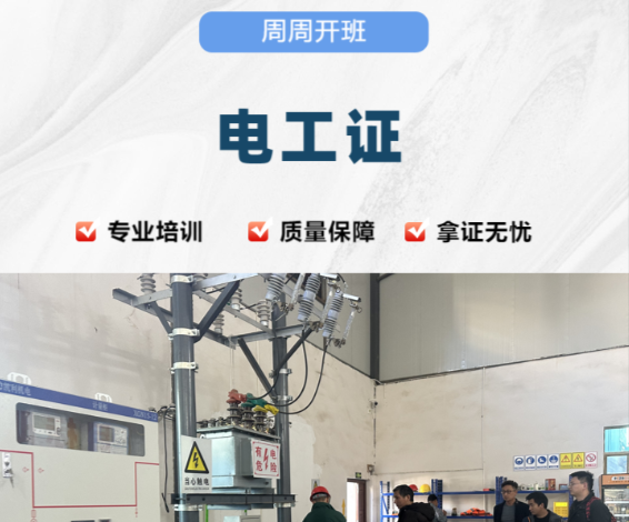 石家莊電工證報(bào)名全攻略：政策、流程與避坑指南