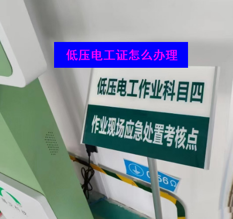 石家莊電工證考多少分及格？考哪些內(nèi)容？怎么報名？