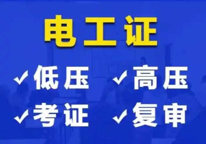 畢業(yè)前不考電工證，這五個(gè)專業(yè)等于白讀 ——寫(xiě)給2025屆大學(xué)生