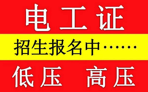 考個電工證撬動六大黃金行業(yè)！2025年就業(yè)缺口超50萬