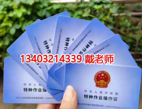 特種作業(yè)操作證辦理.jpg