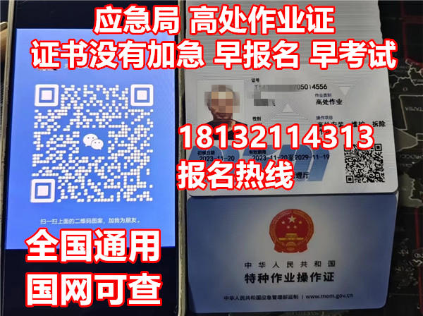 高空作業(yè)需要什么證件？怎么辦理高空證